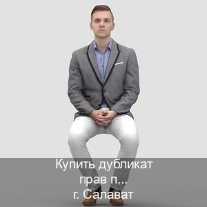 Помощь с удостоверение в г. Салават (Купить дубликат прав при лишении в Салавате — Легально через ГИБДД) - инструктор Артем 46