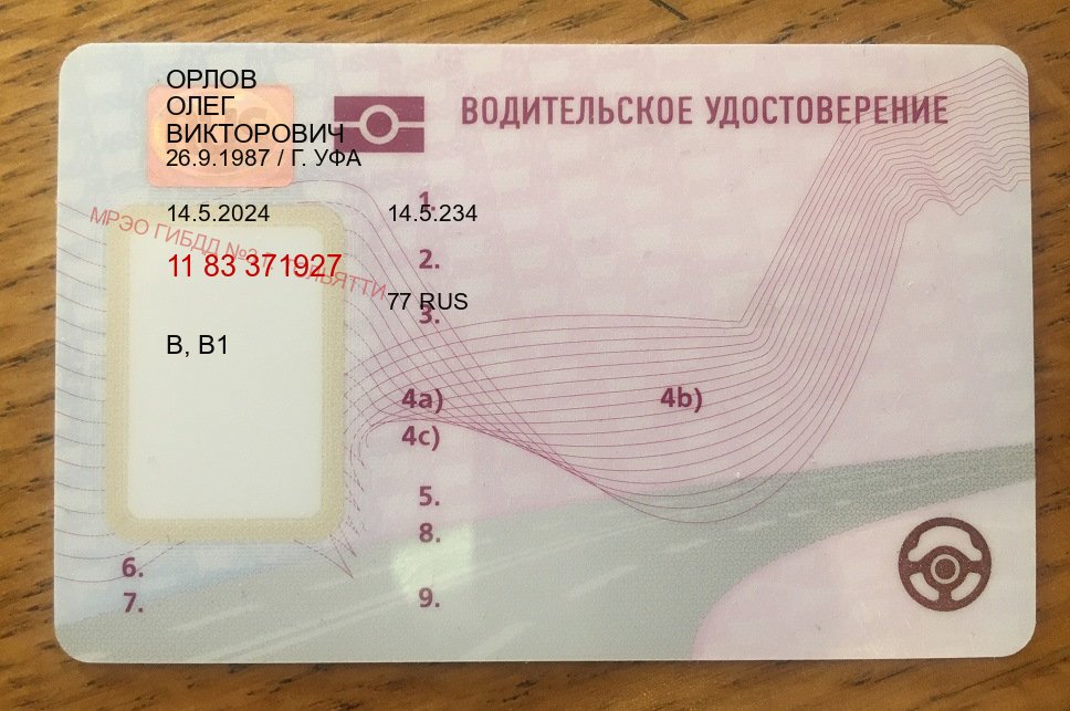 Сделать документы в г. Салават (Купить новое водительское удостоверение в Салавате — С участием учебного центра) - пример бланка 51
