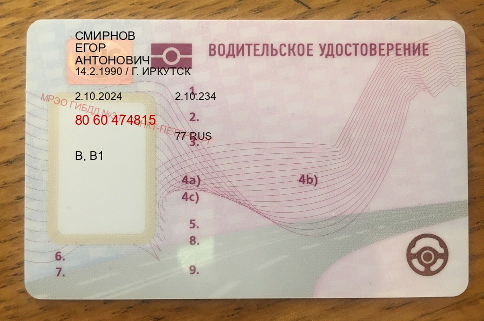 Оформление права в г. Салават (Водительские права купить в Салавате) - пример бланка 93 Оформление права в г. Салават (Водительские права купить в Салавате) - пример бланка 93