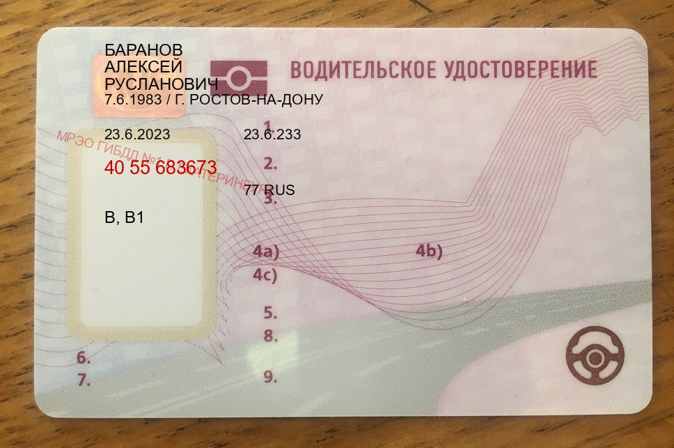 Сделать ВУ в г. Салават (Замена водительского удостоверения купить в Салавате — Зеркала документы) - лицевая сторона 85 Сделать ВУ в г. Салават (Замена водительского удостоверения купить в Салавате — Зеркала документы) - лицевая сторона 85