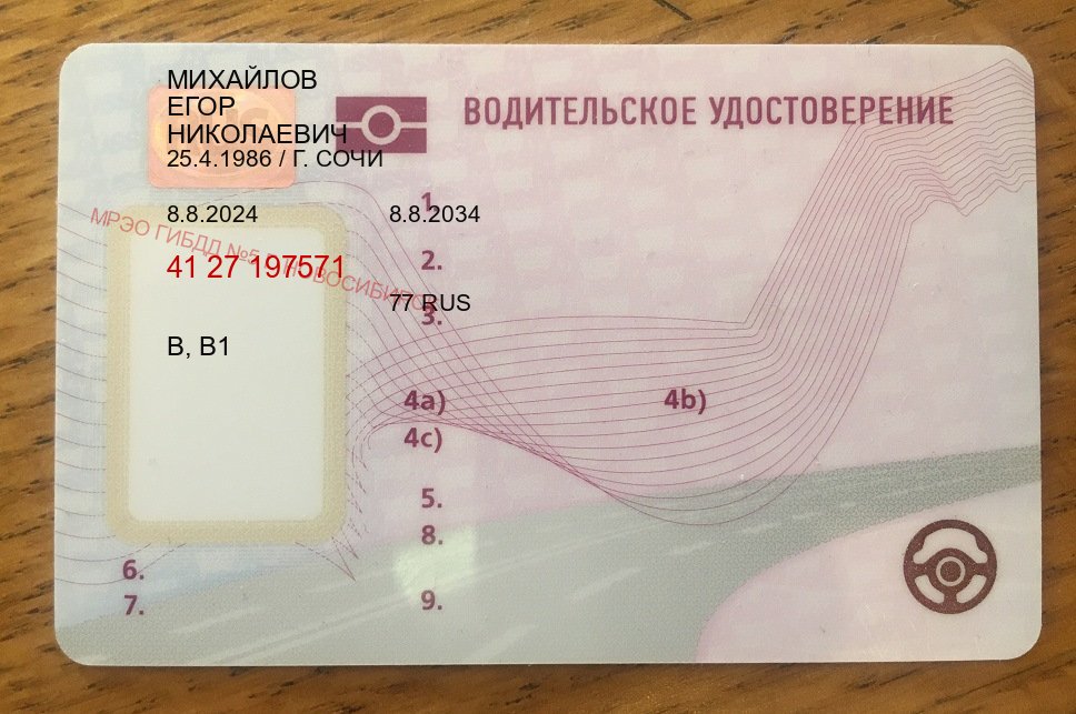 Сделать права в г. Салават (Купить водительские права категории A в Салавате — С участием учебного центра) - пример бланка 97 Сделать права в г. Салават (Купить водительские права категории A в Салавате — С участием учебного центра) - пример бланка 97