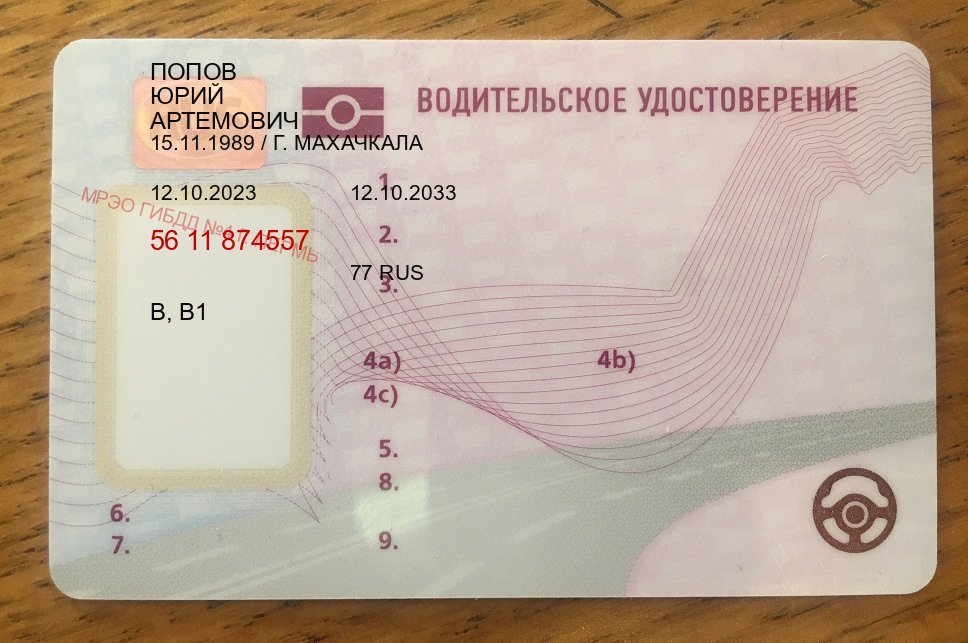 Получить документы в г. Салават (Купить водительские права категории E в Салавате — Законная схема) - лицевая сторона 65