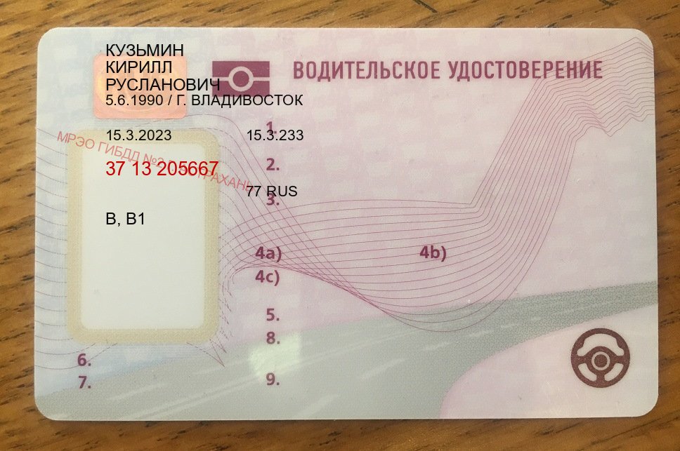 Легальные корочки в г. Салават (Купить дубликат прав при лишении в Салавате — Легально через ГИБДД) - пример бланка 31 Легальные корочки в г. Салават (Купить дубликат прав при лишении в Салавате — Легально через ГИБДД) - пример бланка 31