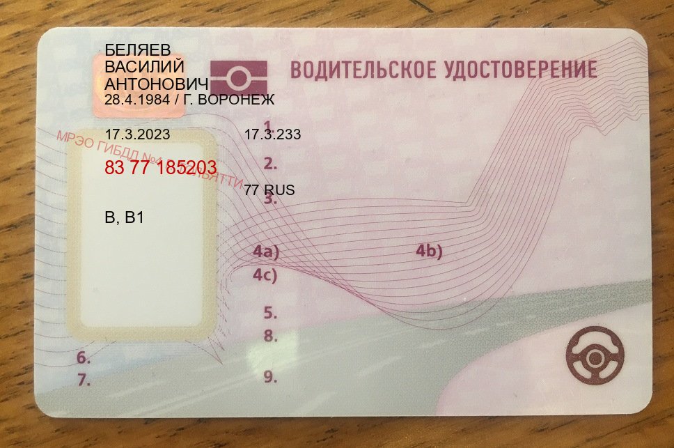 Получить корочки в г. Салават (Купить водительские права категории E в Салавате — Законная схема) - пример бланка 82